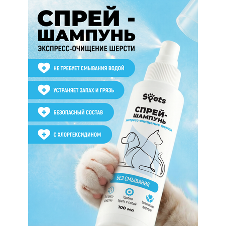 Спрей-шампунь без смывания Spets 100 мл