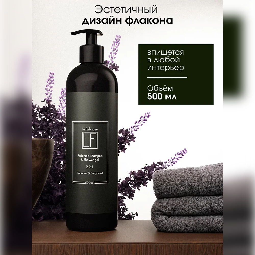 Гель для душа мужской La Fabrique 2 в 1 с ароматом табак-бергамот 500 мл - фото 8
