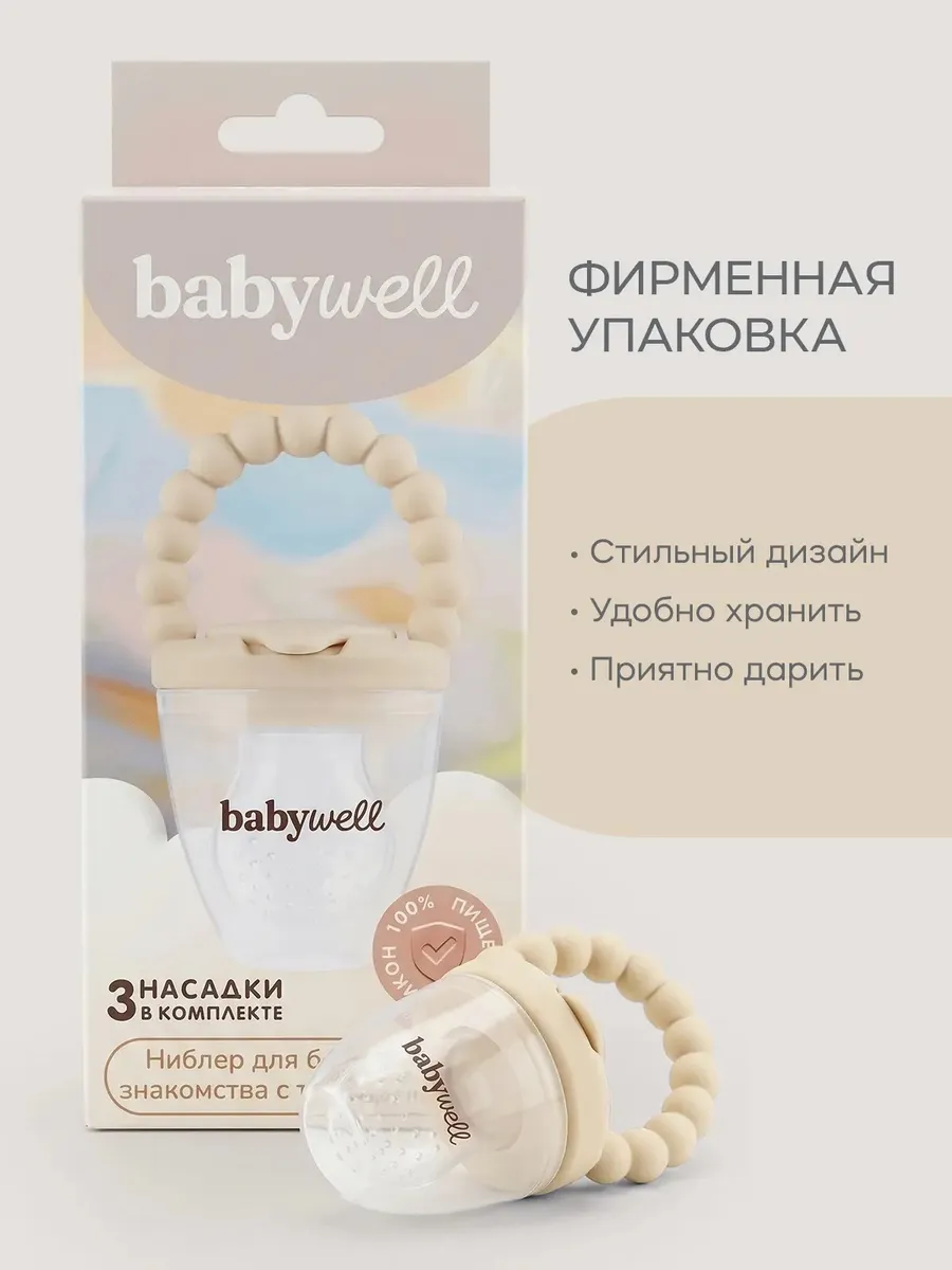 Ниблер BabyWell - фото 13