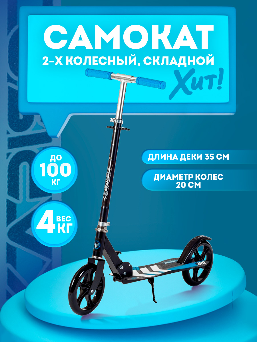 Самокат BABY STYLE двухколесный - фото 2