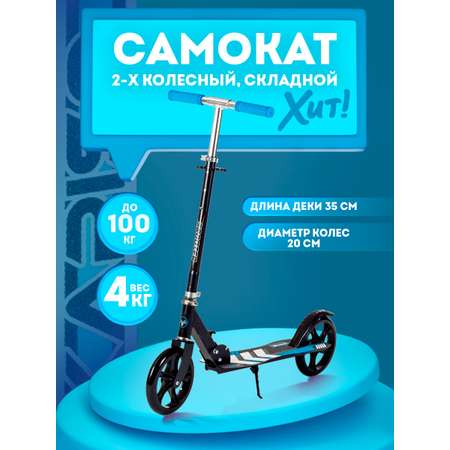 Самокат BABY STYLE двухколесный