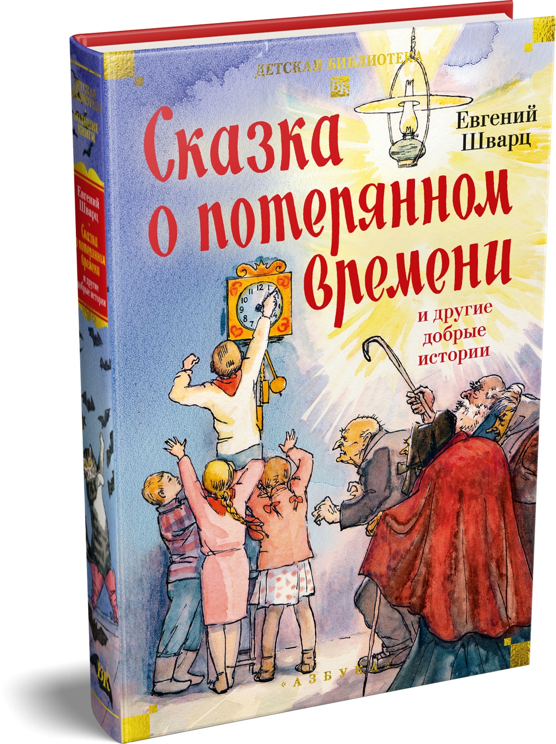 Книга АЗБУКА ДББК Шварц Е Сказка о потерянном времени и другие добрые истории - фото 2