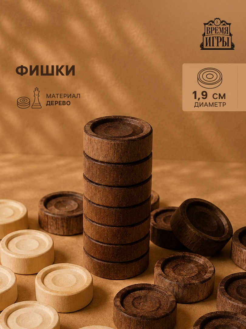 Настольная игра Zabiaka Фишки для нард и шашек - фото 1
