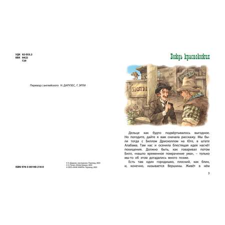 Книга ЭНАС-книга Вождь краснокожих