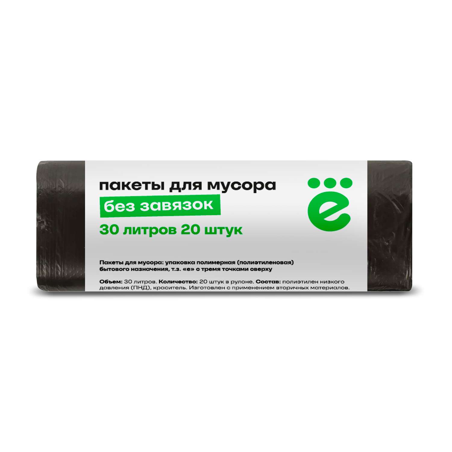 Мешки для мусора ё 30л черный 20шт/рулон - фото 1