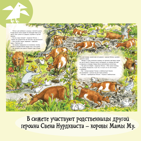 Книга ALBUS CORVUS Переполох в огороде