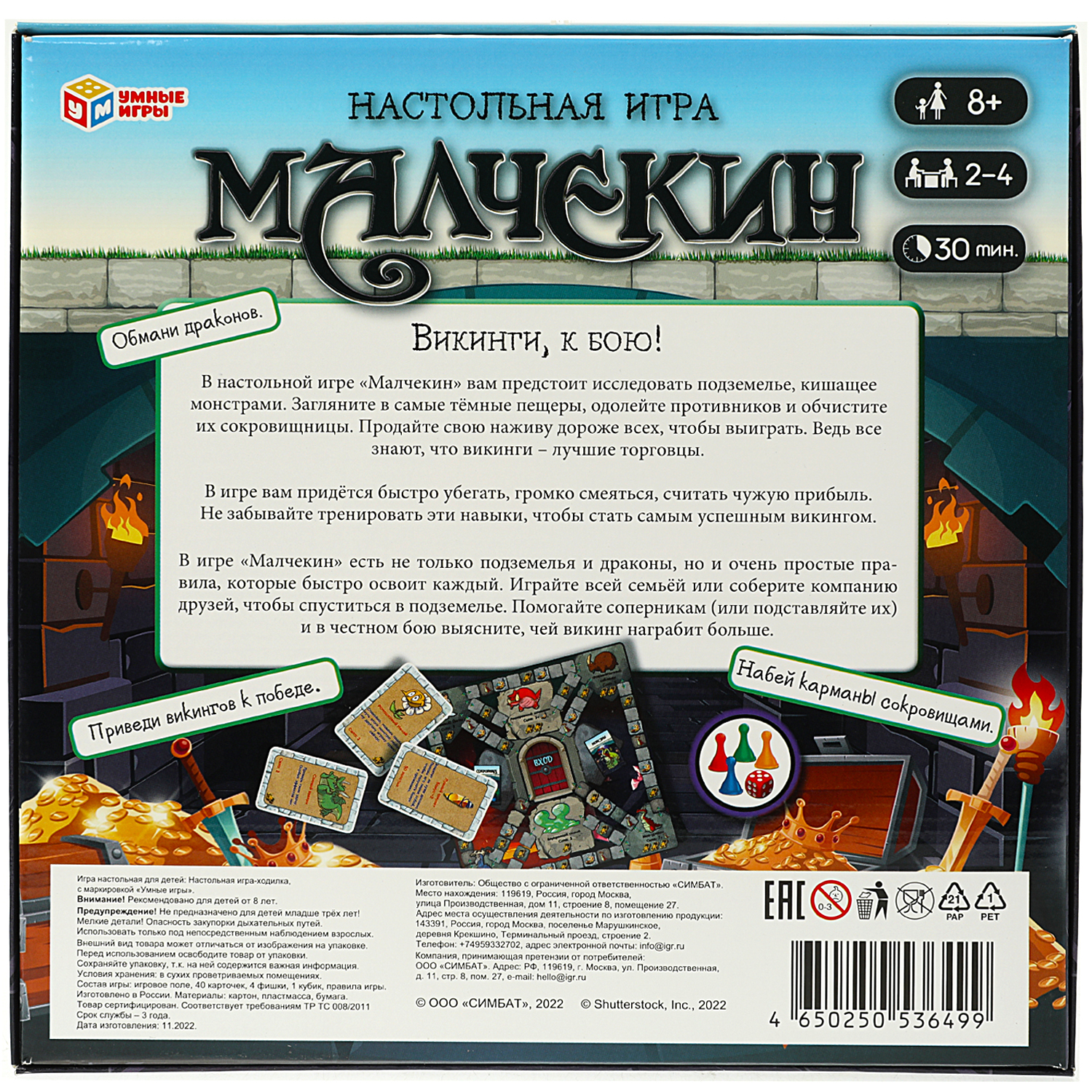 Настольная игра Умные игры Малчекин - фото 5
