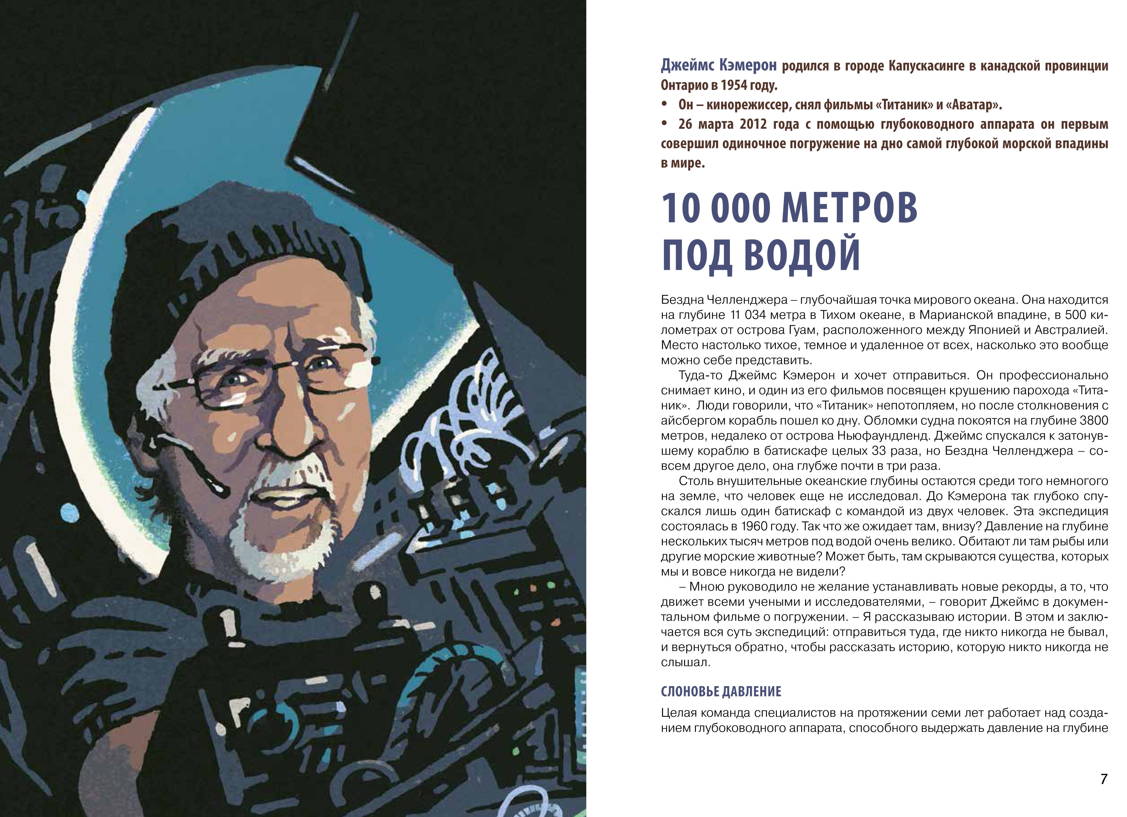 Книга Текст 10 невероятных экспедиций - фото 4
