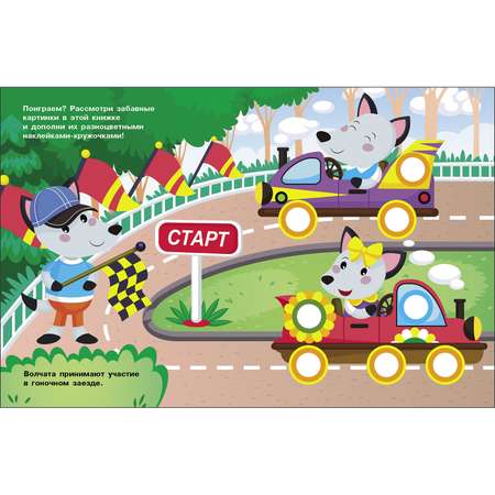 Книга Наклейки кружочки выпуск 15