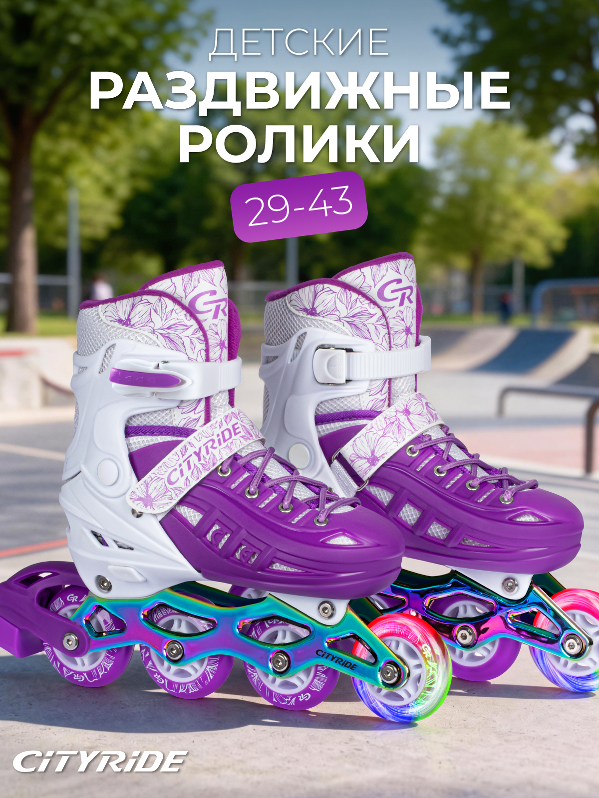 Роликовые коньки CITYRIDE M 34-38 - фото 1