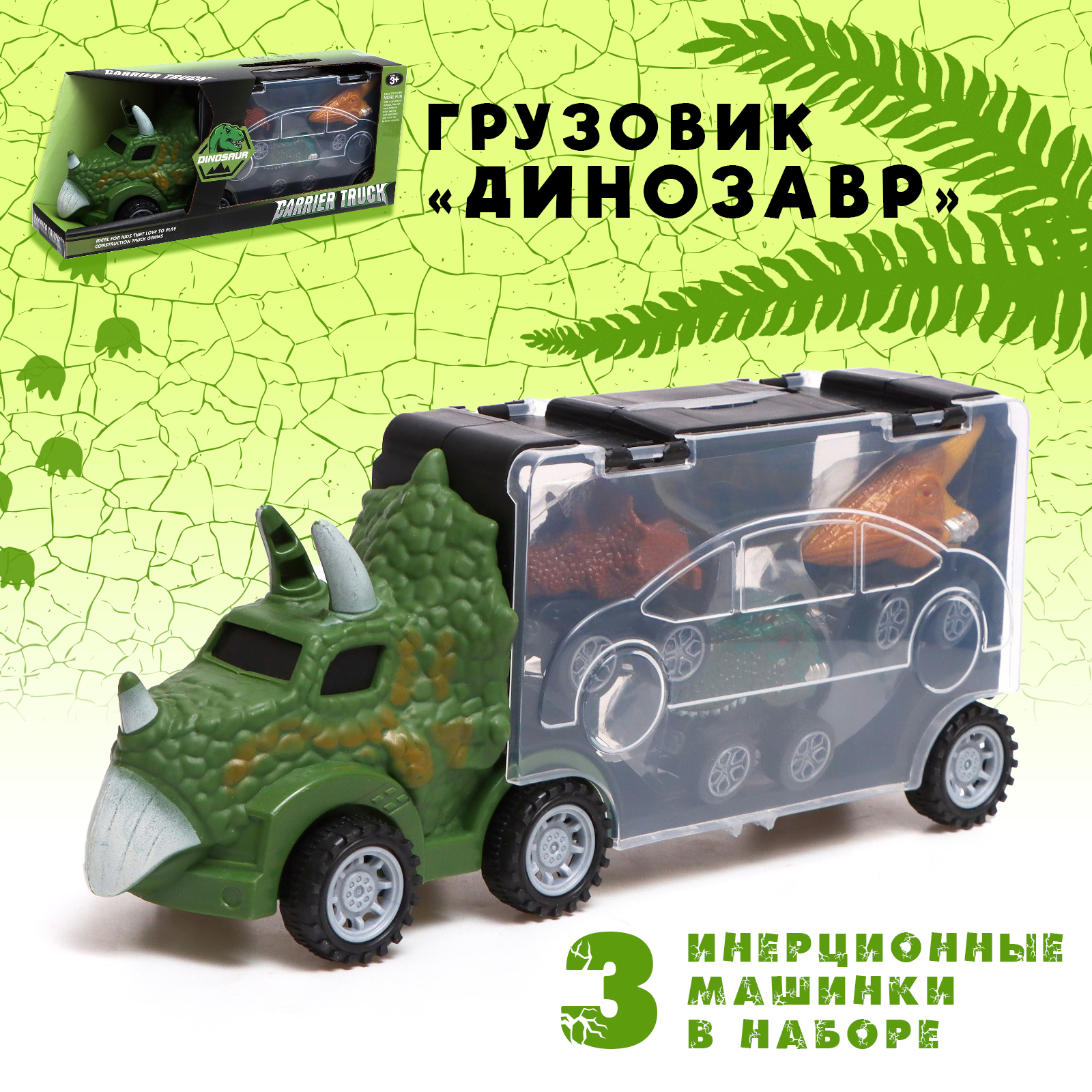 Грузовик Sima-Land Динозавр 7817342 - фото 1