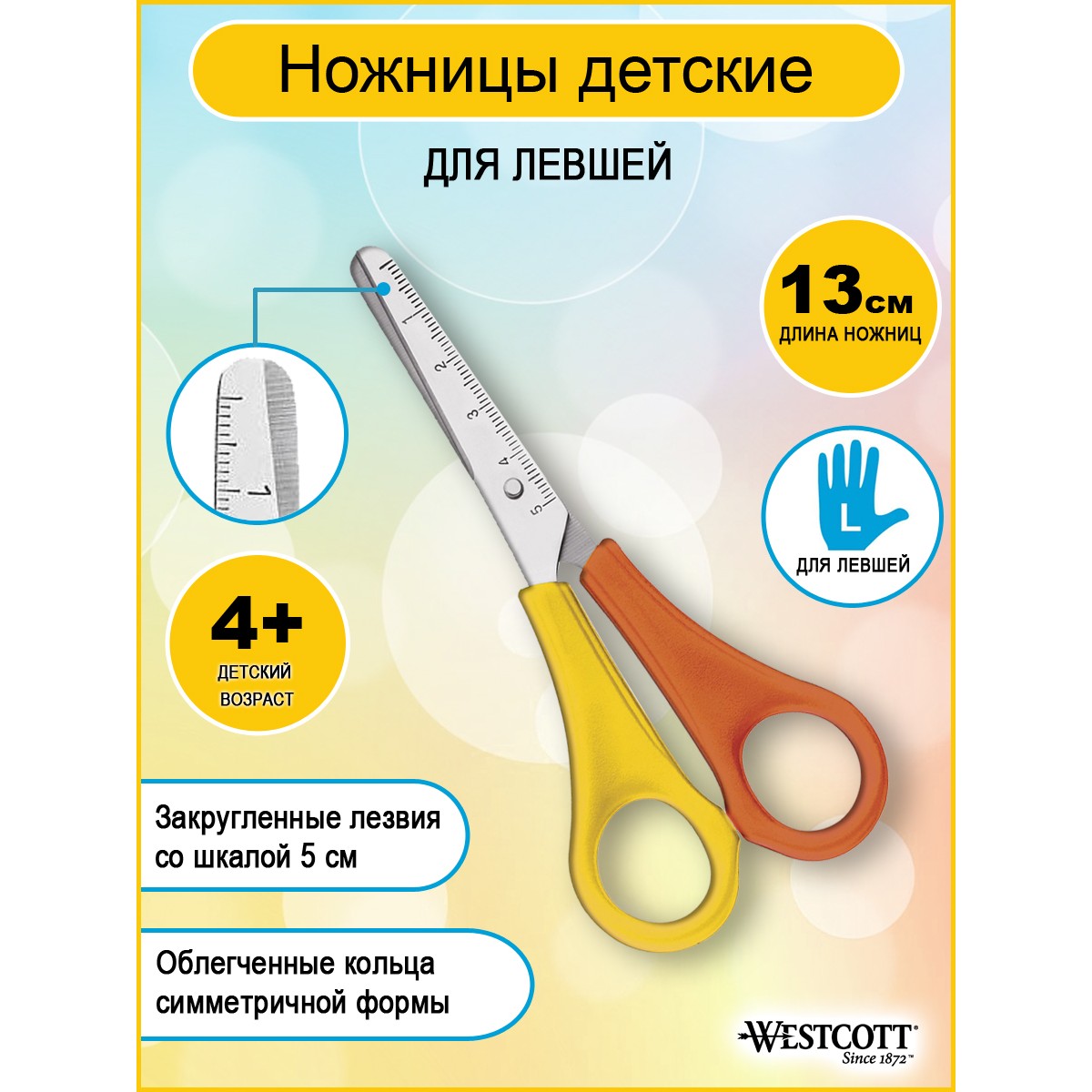 Ножницы канцелярские Westcott - фото 1