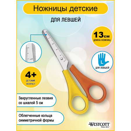 Ножницы канцелярские Westcott