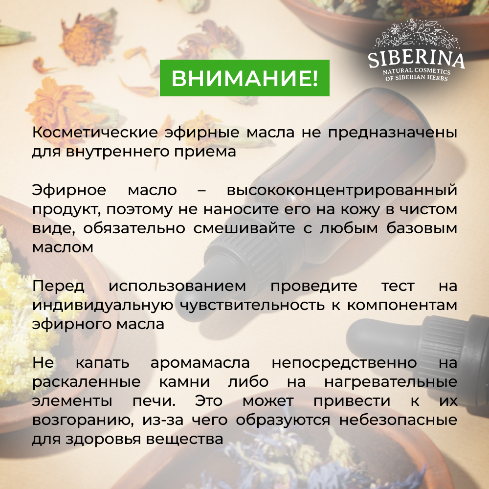 Масло Siberina - фото 8