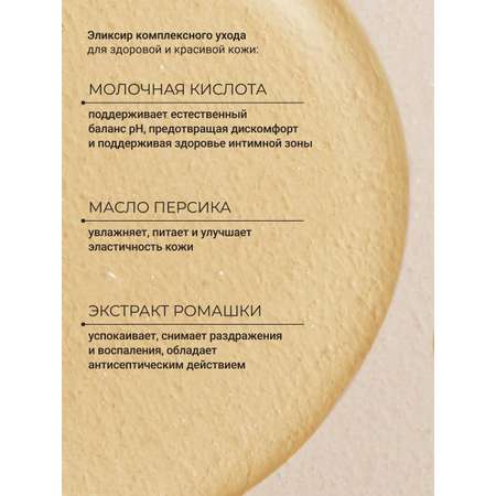 Гидрофильное масло Zeitun очищающее для ежедневной интимной гигиены с молочной кислотой, 200 мл