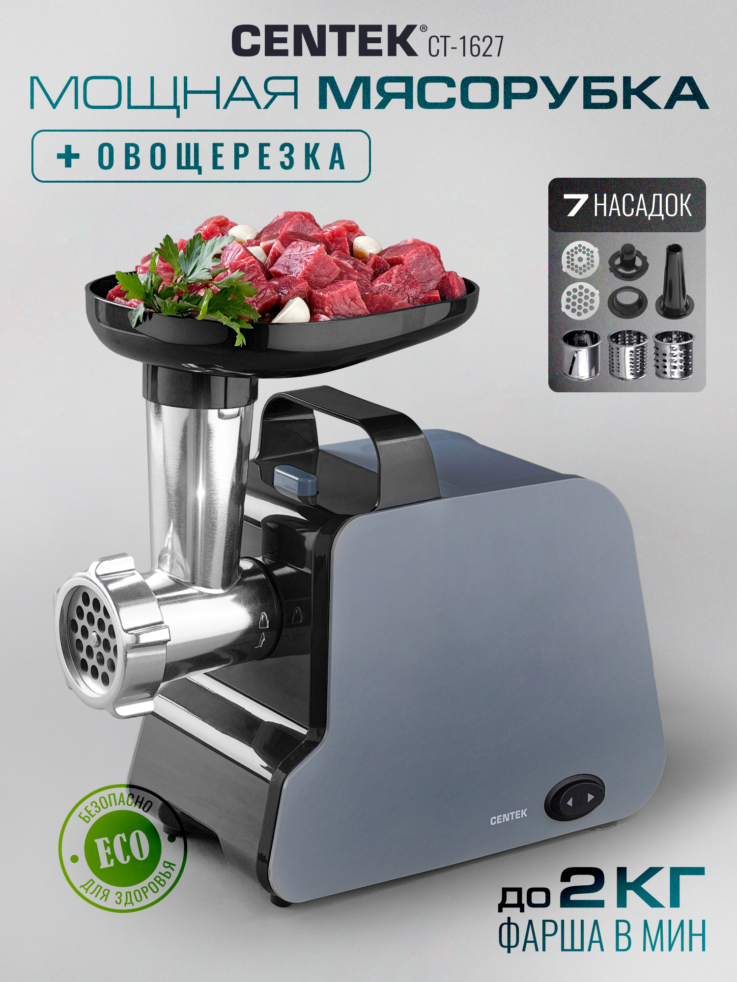Мясорубка CENTEK CT-1627 - фото 1