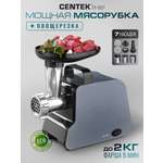 Мясорубка CENTEK CT-1627
