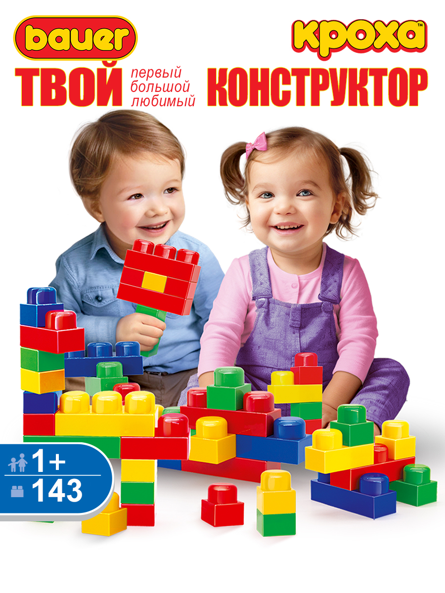 Конструктор BAUER 143 дет. - фото 1