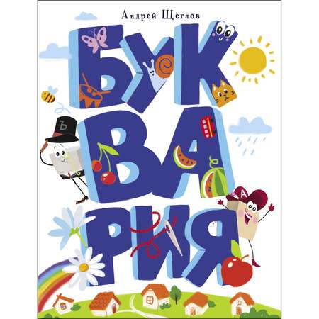Книга Буквария