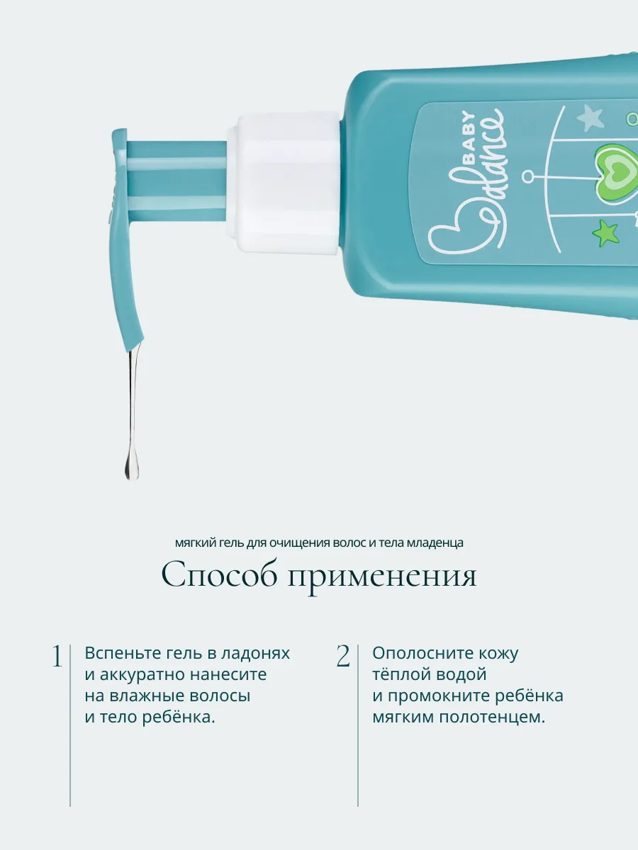 Гель Baby Balance Для младенцев 250 мл - фото 8
