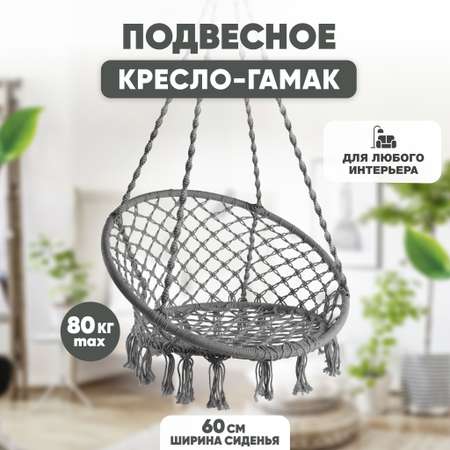 Подвесное кресло гамак Solmax садовые качели для дачи и дома 60х80 см серый