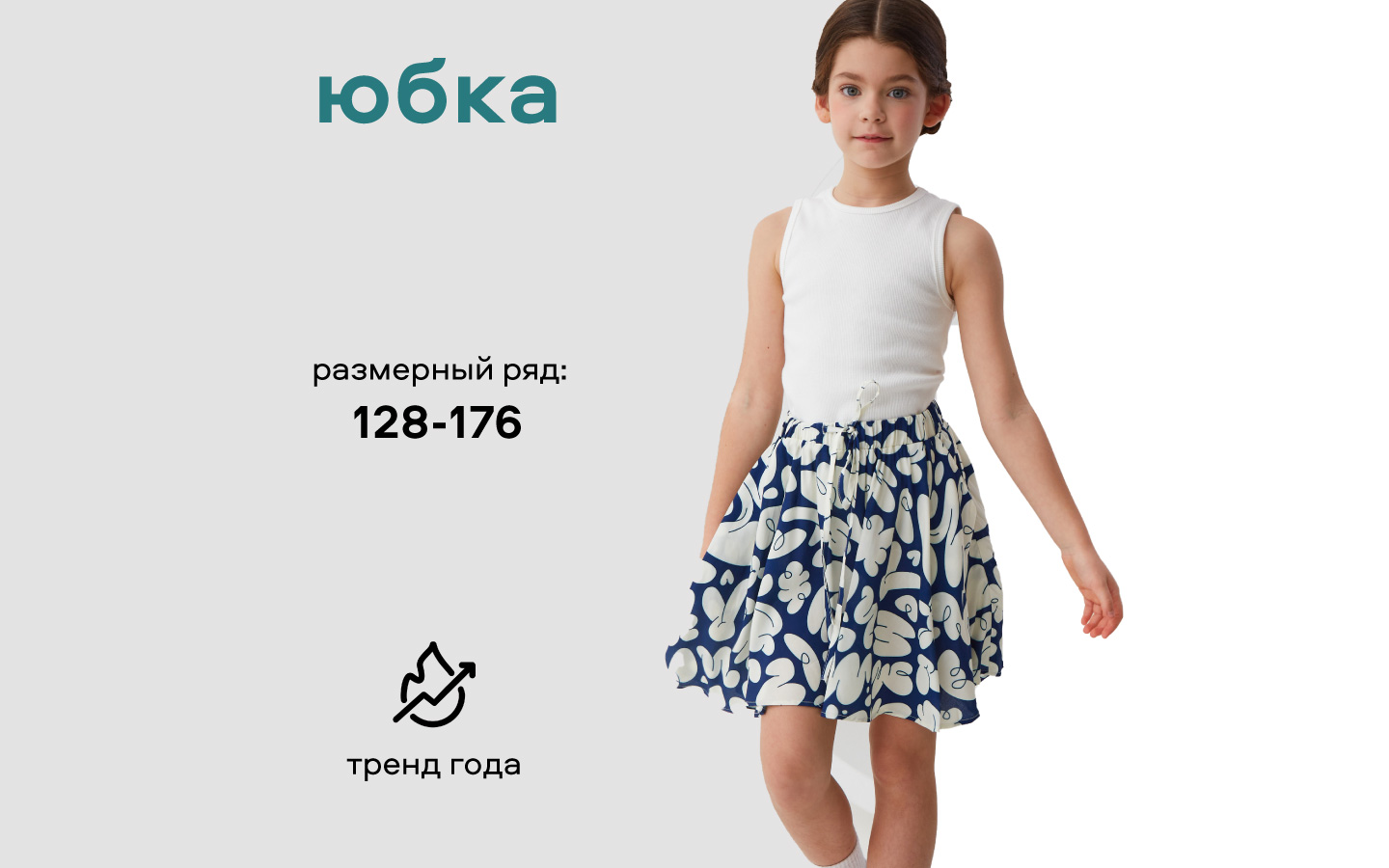 Юбка Smena 45035 - фото 3