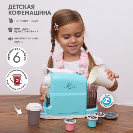 Игрушка Solmax кофемашина