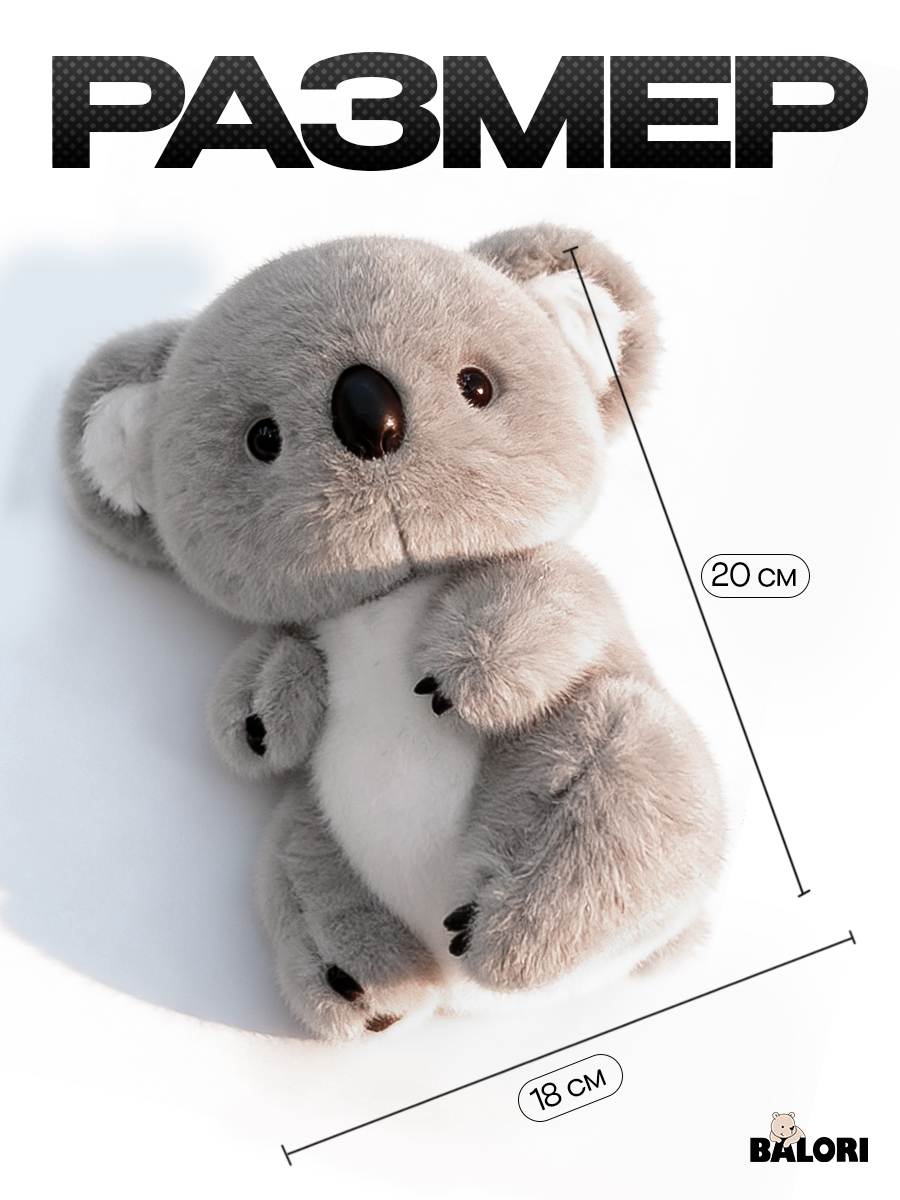 Мягкая игрушка Balori Коала - фото 2