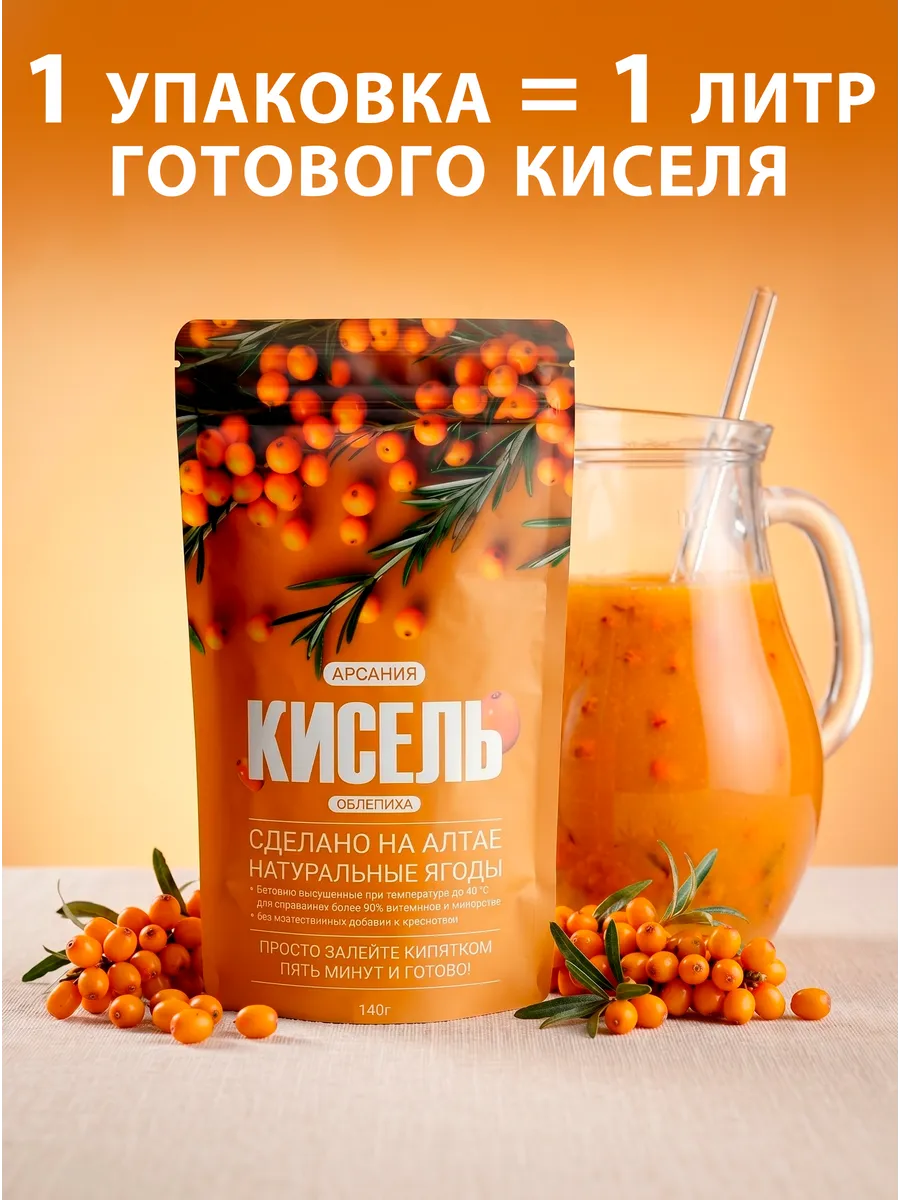 Кисель «Облепиховый» АРСАНИЯ сухой без варки 280 гр. - фото 4