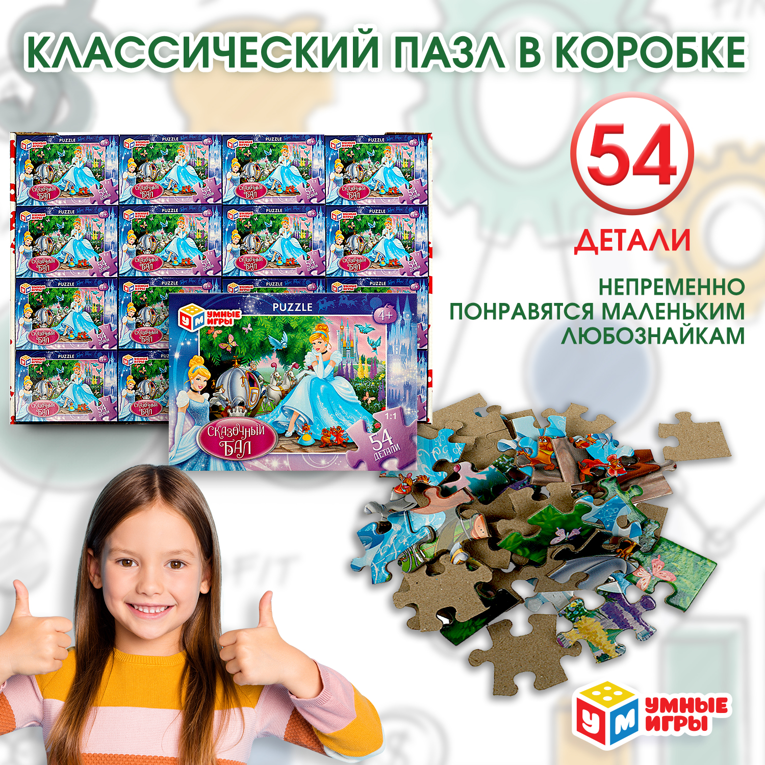Пазл Умные игры классический - фото 1