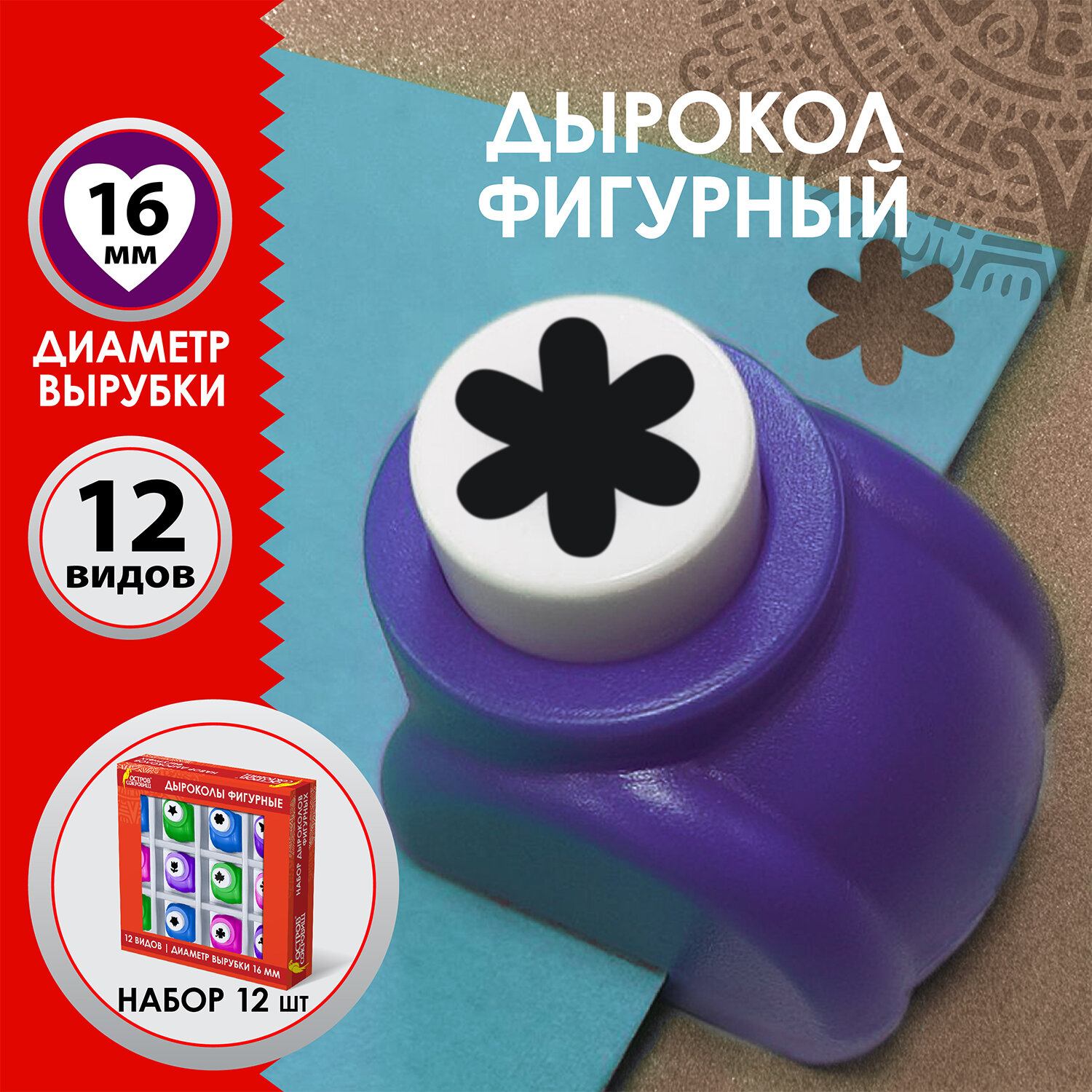 Дырокол Остров Сокровищ - фото 7