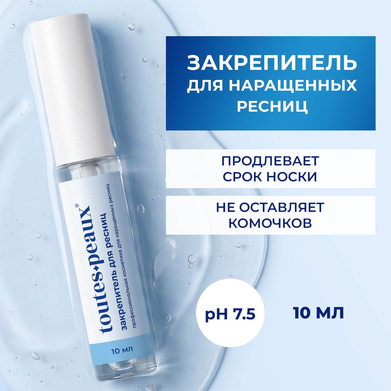 Закрепитель гель для нарощенных ресниц прозрачный, 10 мл - фото 1