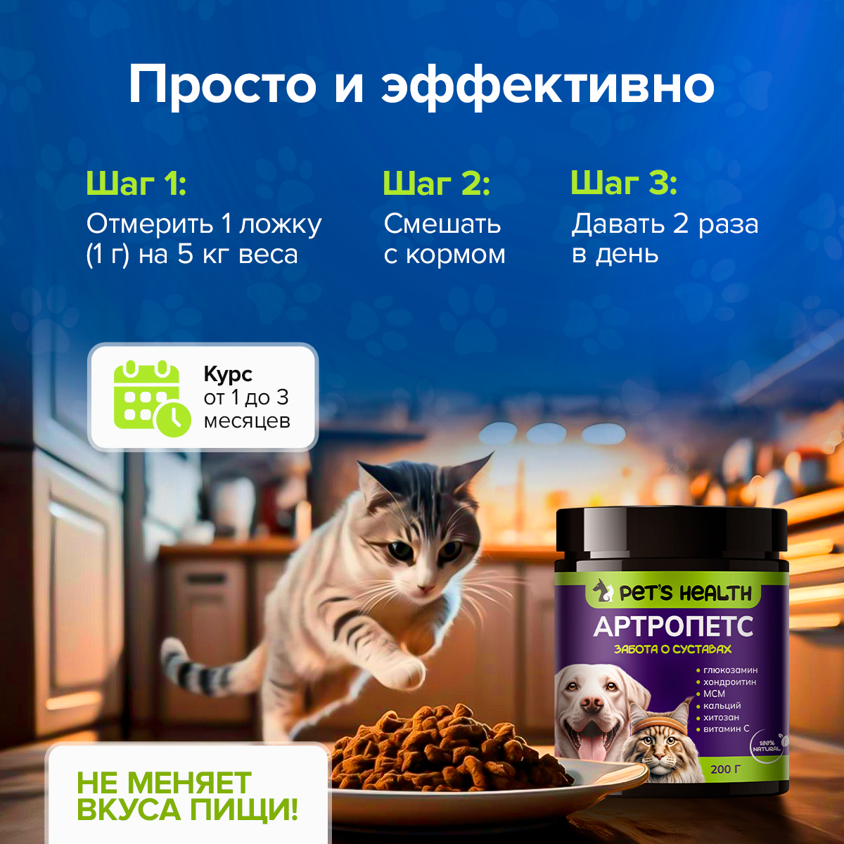 Корм для животных Pets health для укрепления костей и суставов собак и кошек глюкозамин хондроитин мсм - фото 6