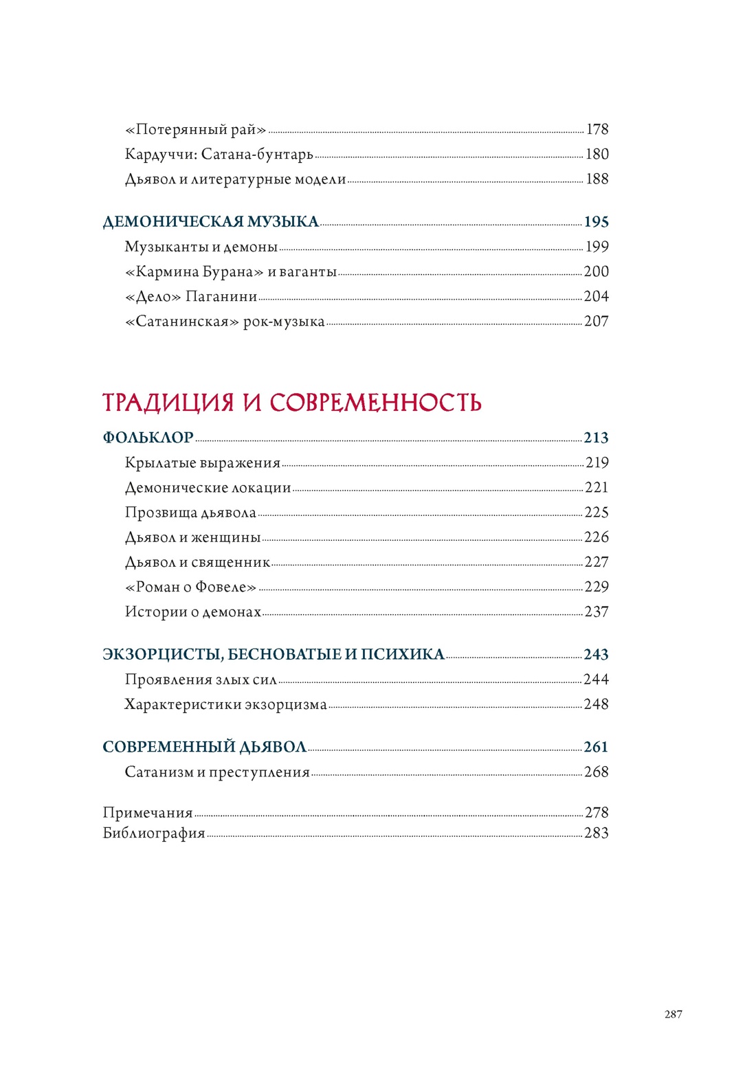 Книга КОЛИБРИ Ангелы и демоны. Сборный комплект в коробе из 2 кн. - фото 20