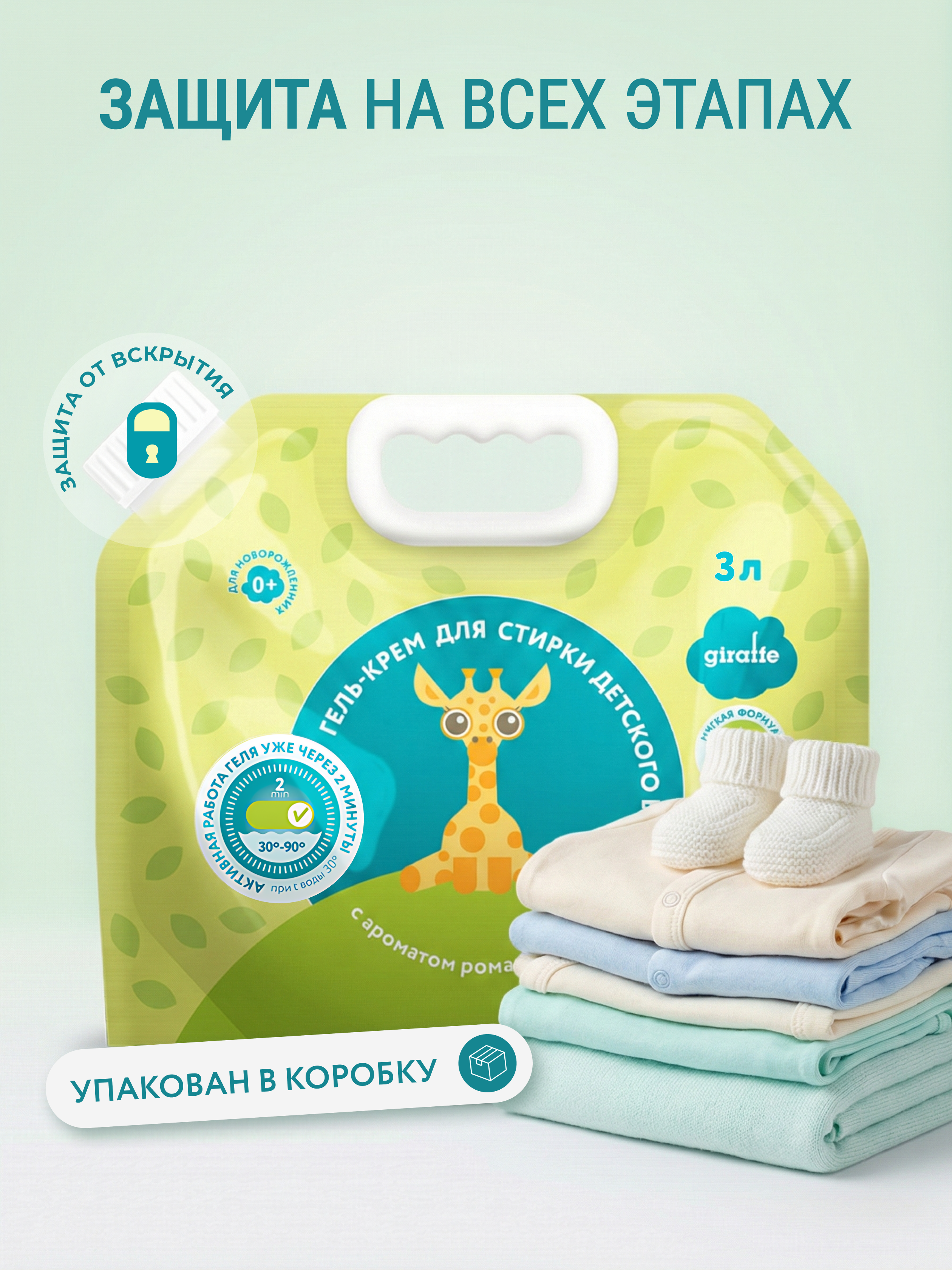 Гель для стирки LOVULAR Giraffe 3 л 2 упак. - фото 10