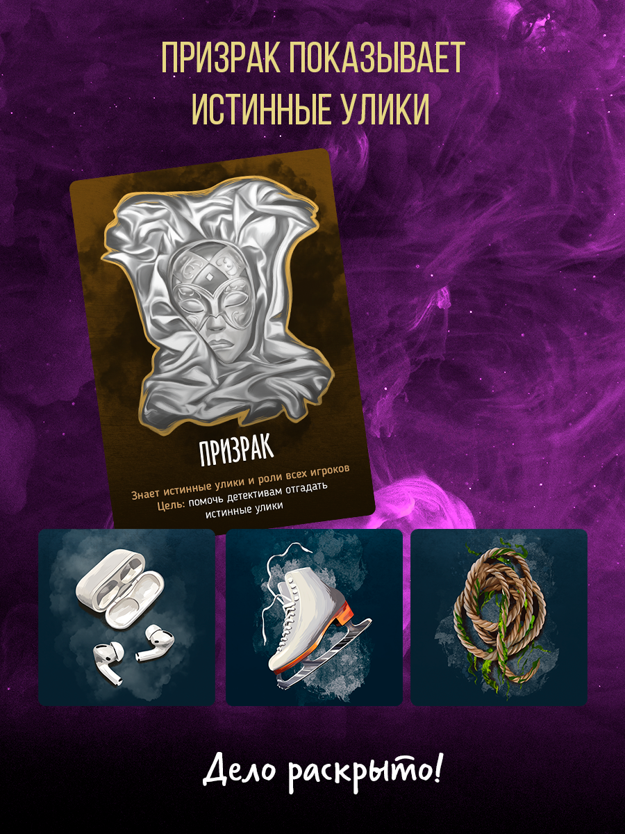 Настольная игра Экономикус Письма призрака - фото 14