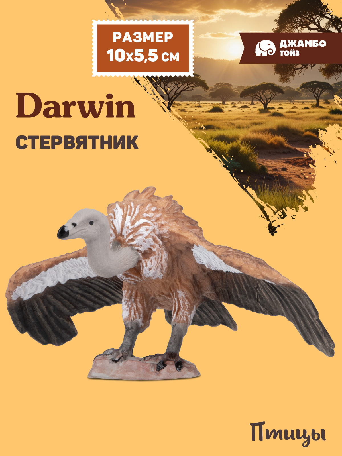 Фигурка DARWIN Птицы Стервятник - фото 1
