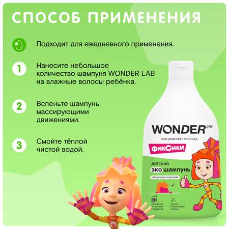 Шампунь WONDER Lab 540 мл