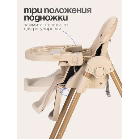 Стульчик для кормления Tomix Lucky V2 бежевый