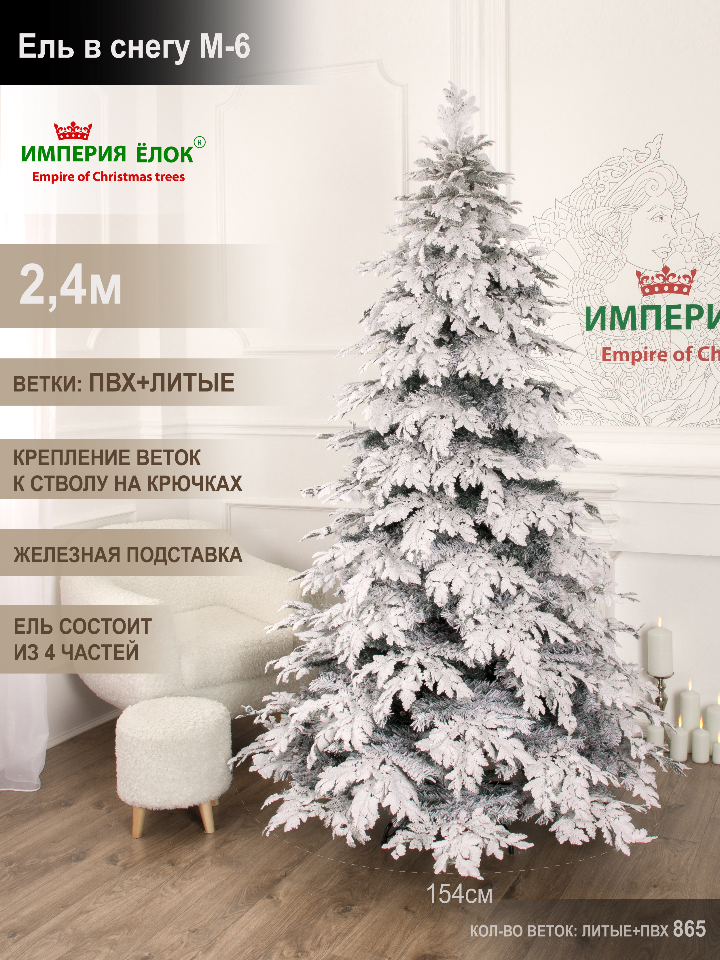 Ель в снегу М-6 Империя Ёлок 240 см - фото 1