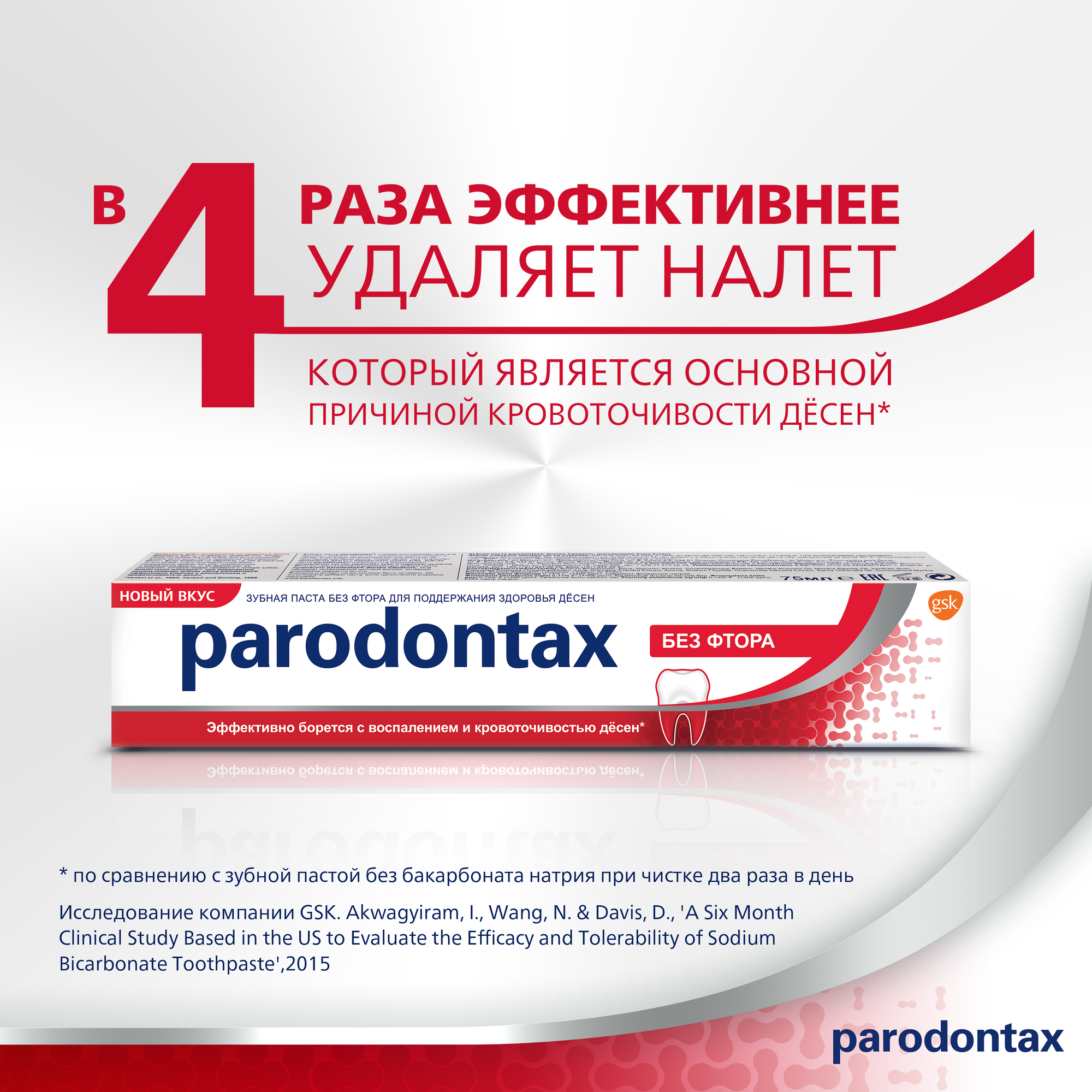 Зубная паста Parodontax с фтором - фото 5