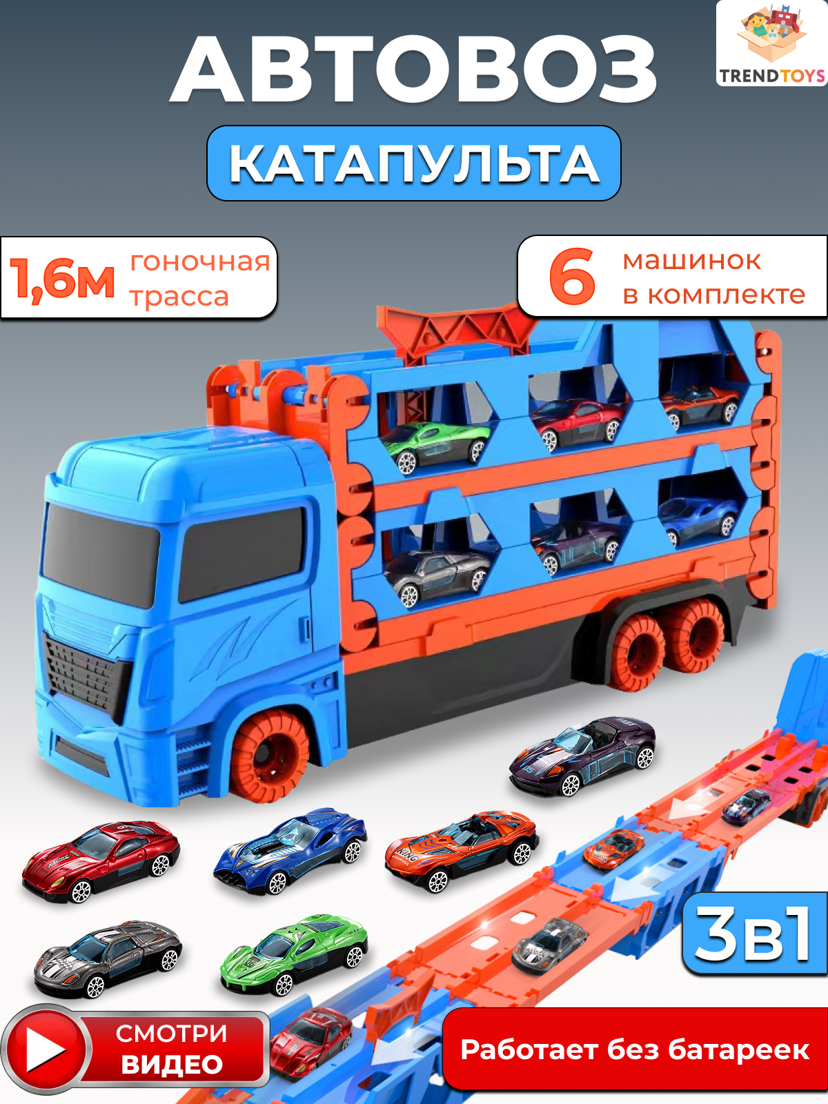Автовоз TrendToys с катапультой в ассортименте DNT083 - фото 1