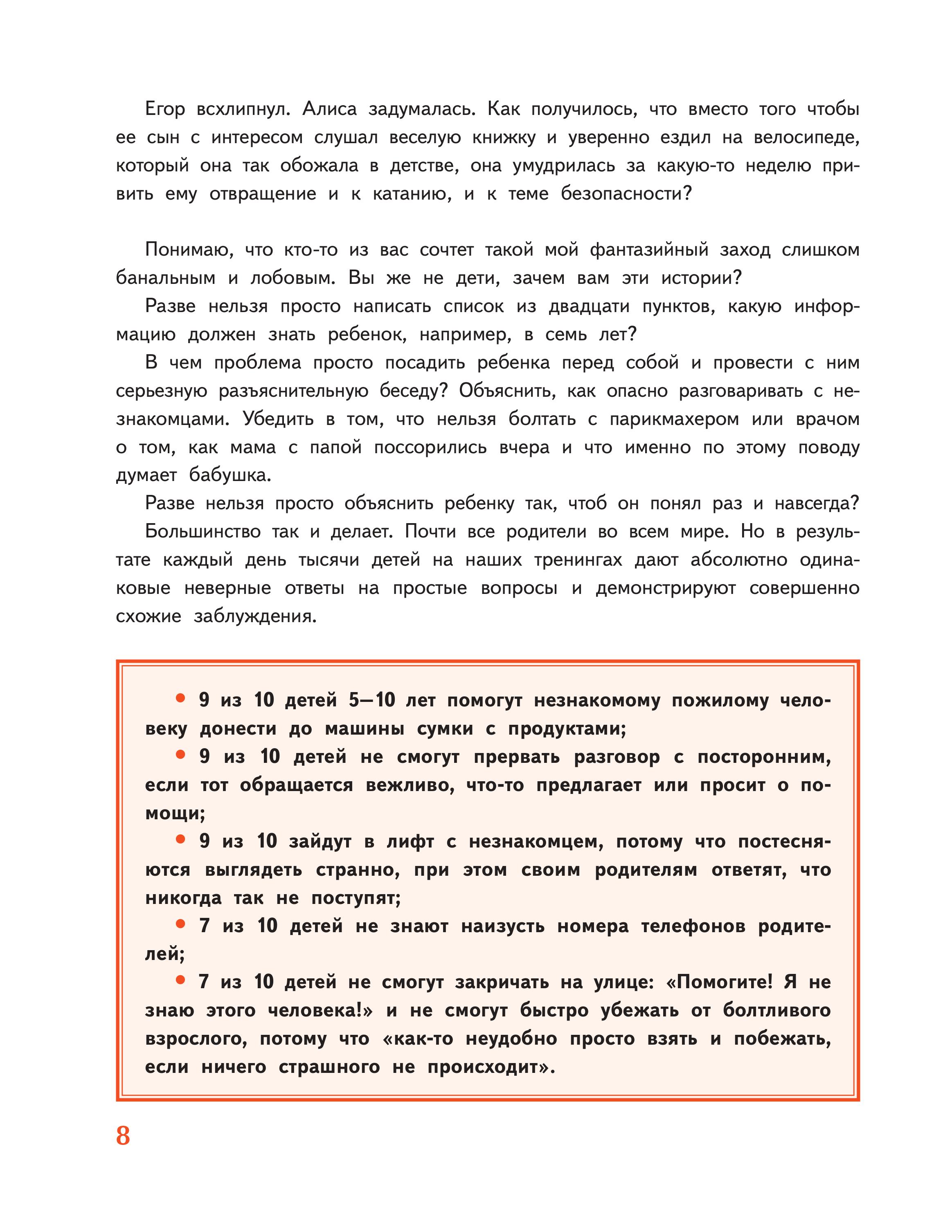 Книга БОМБОРА Мой безопасный мир. Самые важные правила безопасности для детей от 5 до 10 лет - фото 7