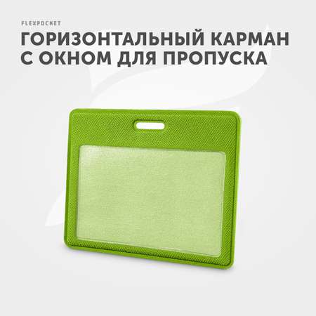 Бейдж Flexpocket