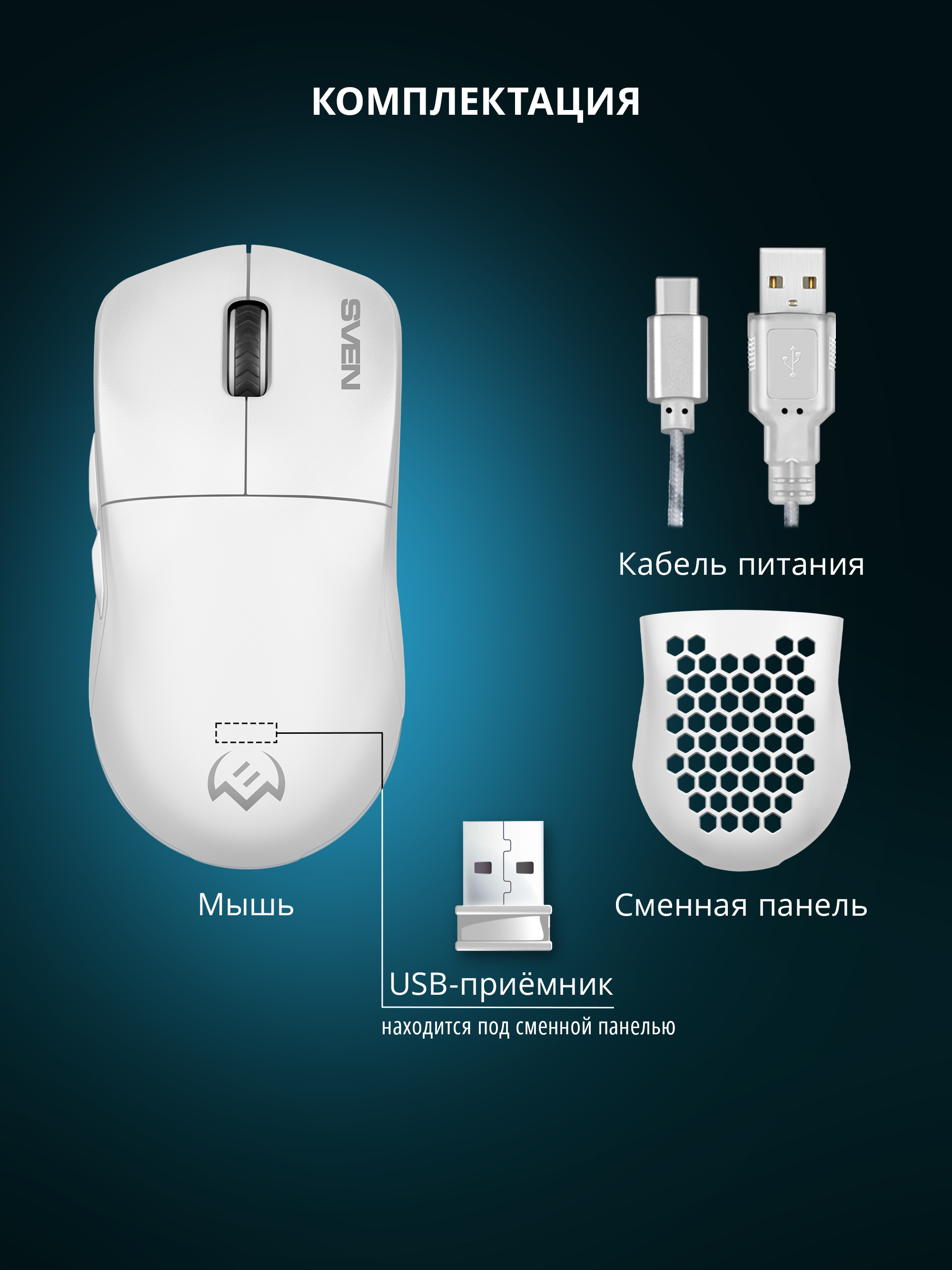 Беспроводная игровая мышь SVEN RX-G980W с ПО 50-26000 DPI (точек на дюйм) - фото 14