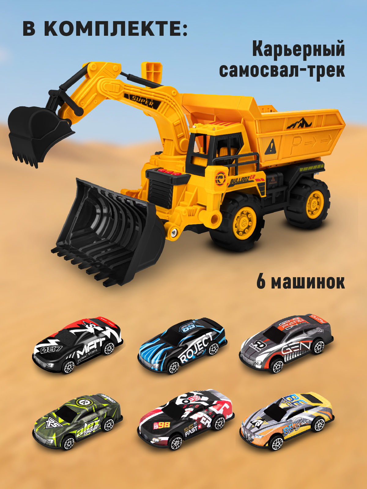 Самосвал AUTODRIVE трек с машинками JB0405356 - фото 5