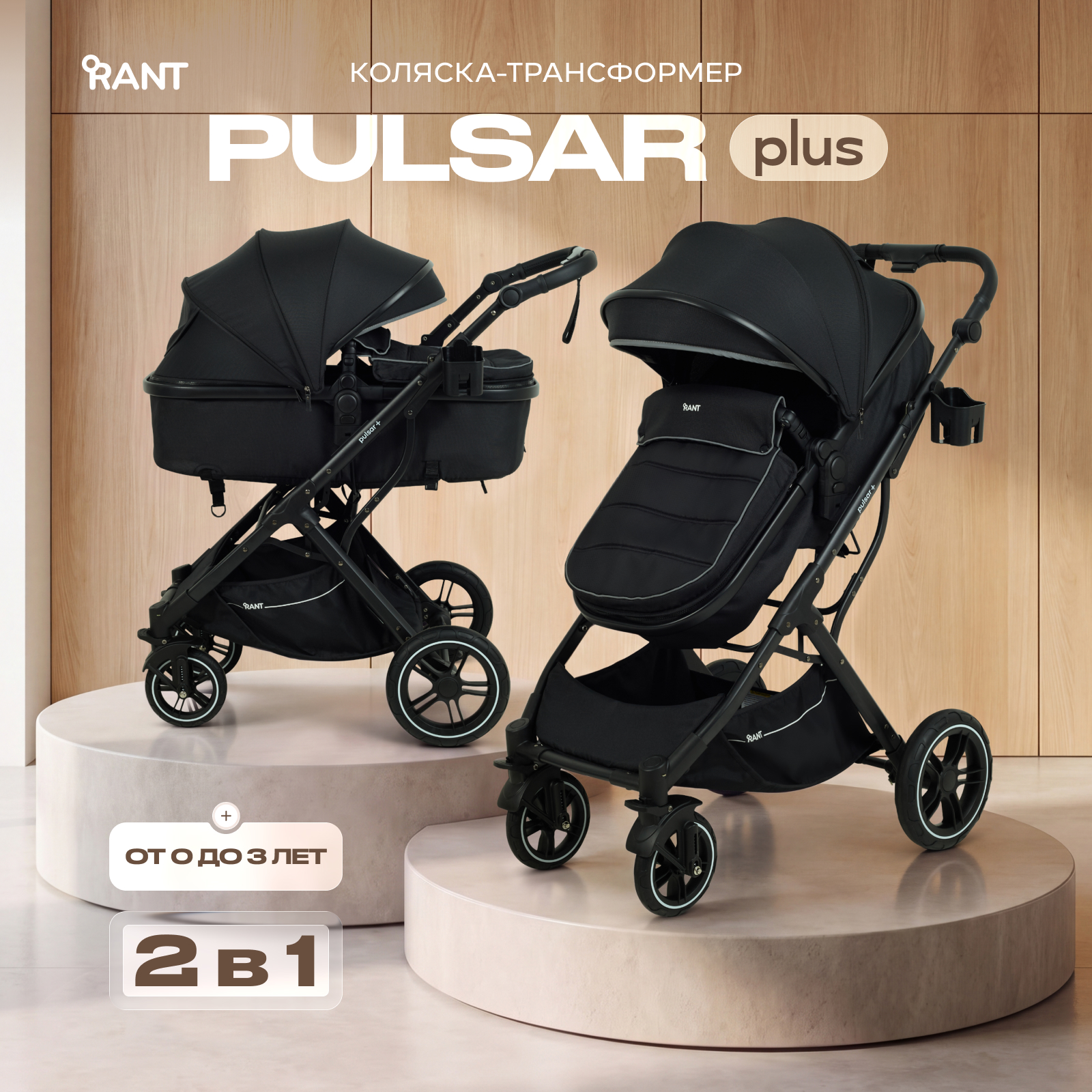 Коляска 2в1 Rant Basic Pulsar plus черный - фото 1