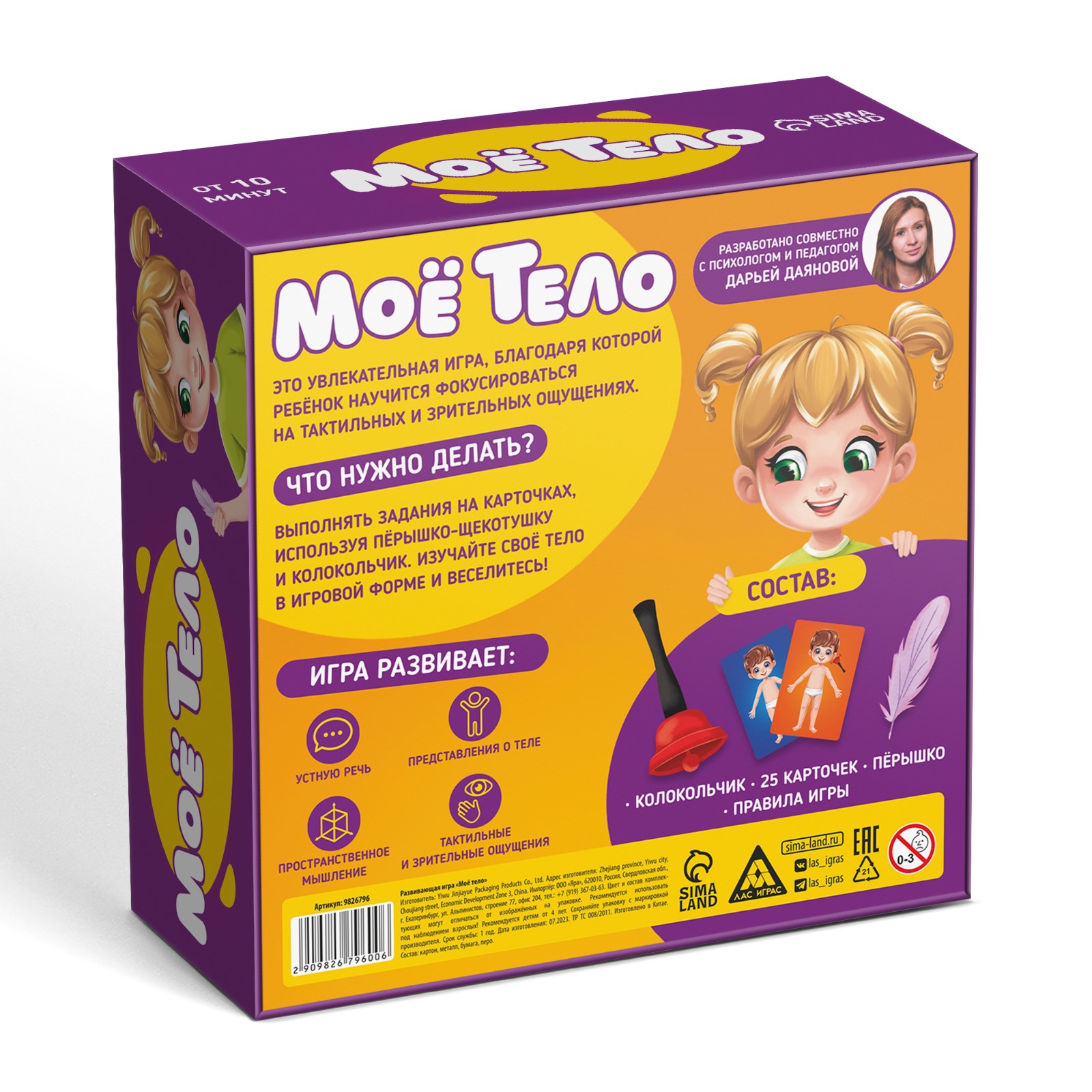Настольная игра Лас Играс Моё тело - фото 7