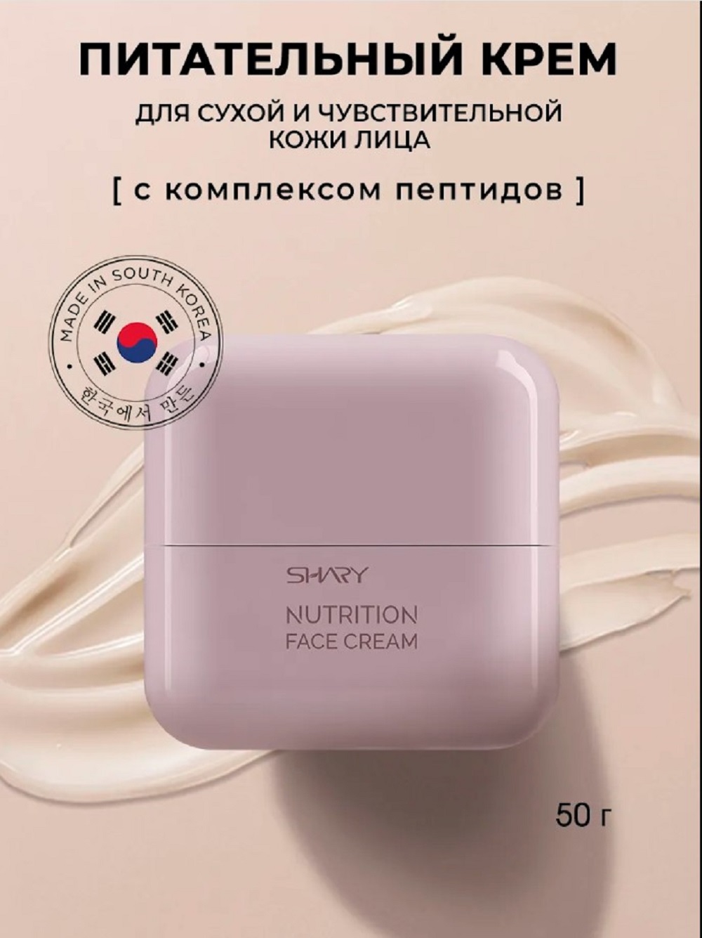 Крем SHARY для лица с пептидами 50 мл - фото 1