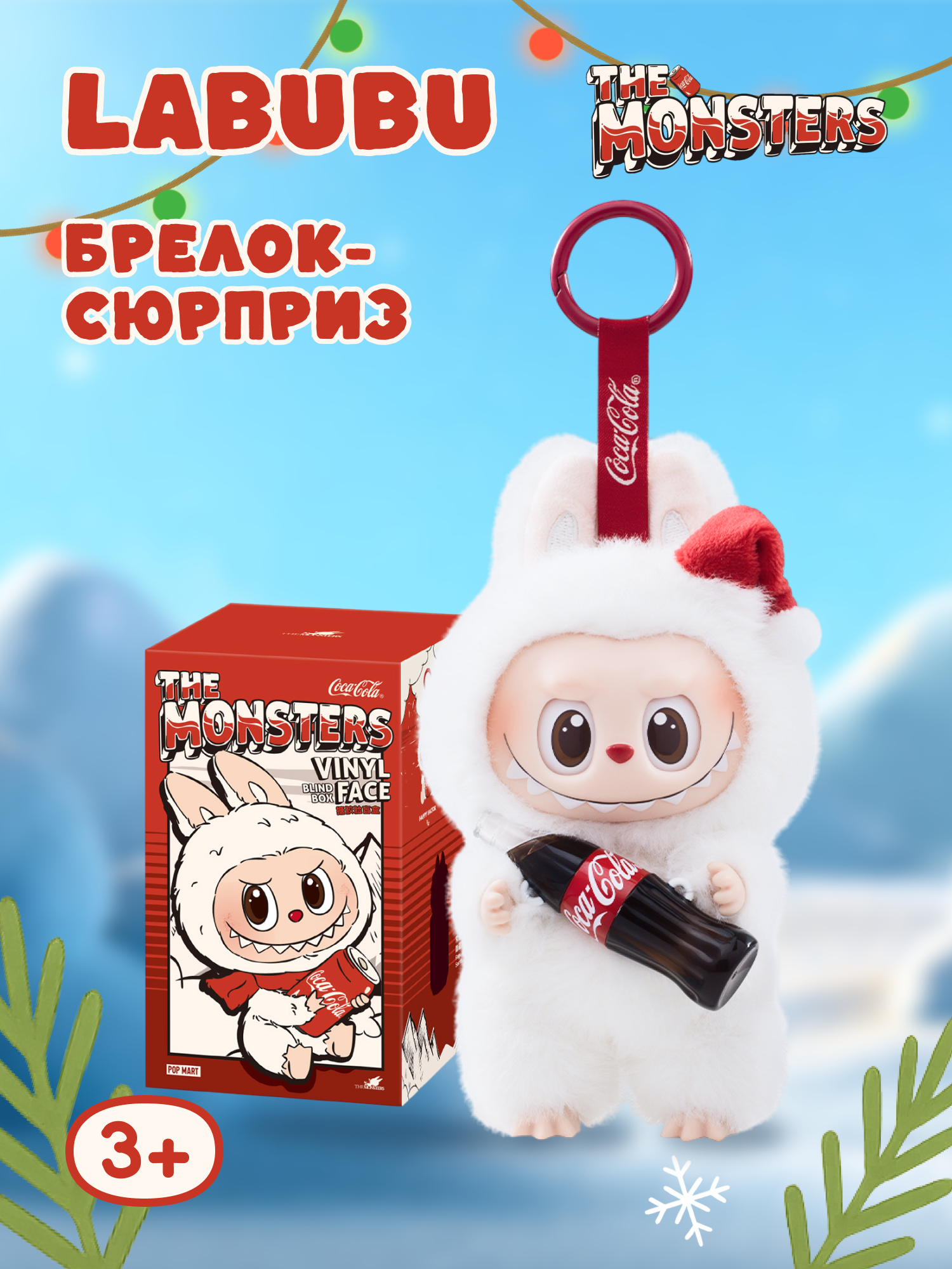 Фигурка Labubu Coka Cola - фото 1